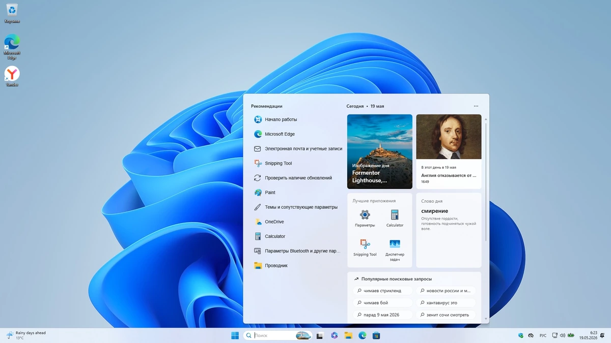 Windows 11 Pro 25H2 Build 26200.8457 Full Май 2026 — изображение 2