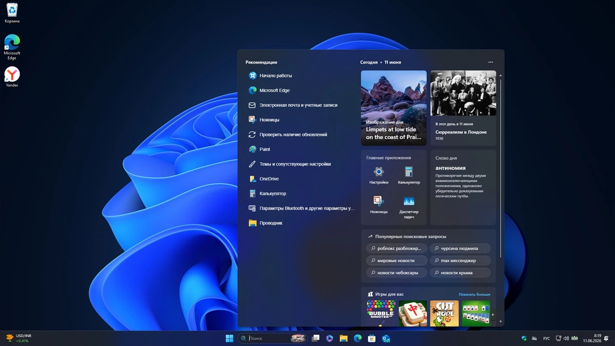 Windows 11 Pro 25H2 Build 26200.8655 Full Июнь 2026 — изображение 2