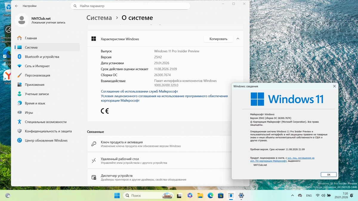 Windows 11 Pro 25H2 Build 26300.7674 Dev — изображение 2