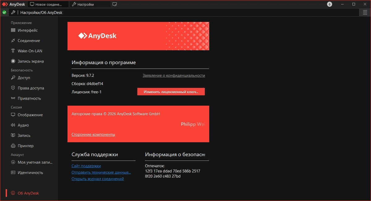 Безопасный удаленный доступ AnyDesk 9.7.2 + Portable — изображение 2