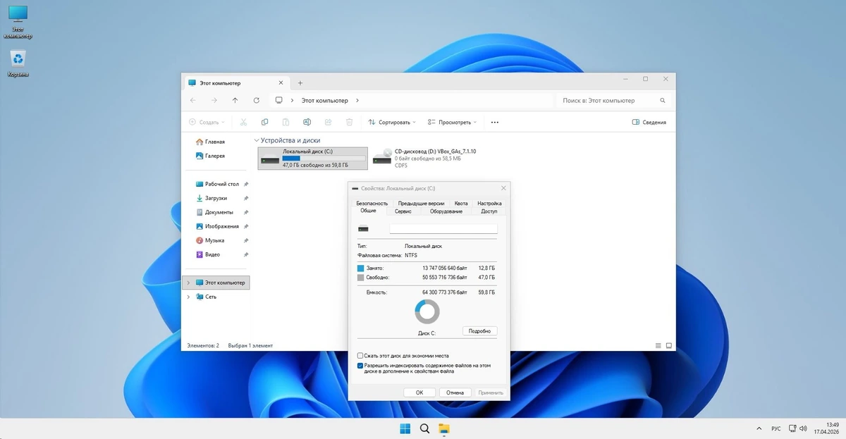 Windows 11 Pro 25Н2 (build 26200.8246) by ivandubskoj 17.04.2026 — изображение 2