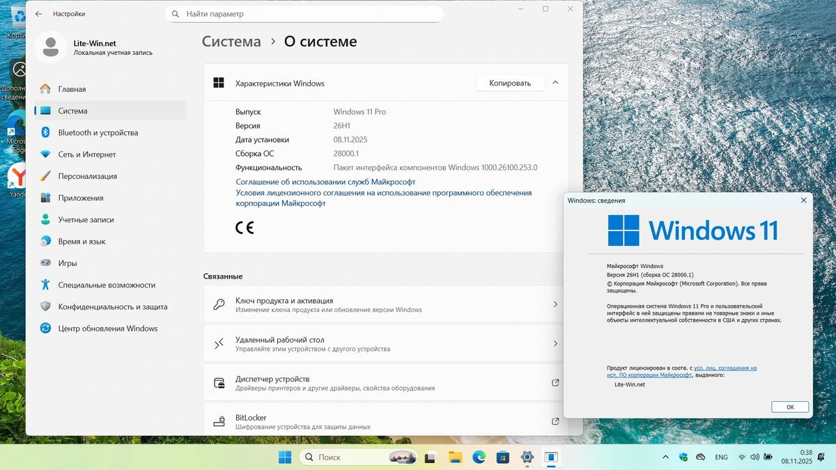 Windows 11 Pro 26H1 Build 28000.1 Canary — изображение 2
