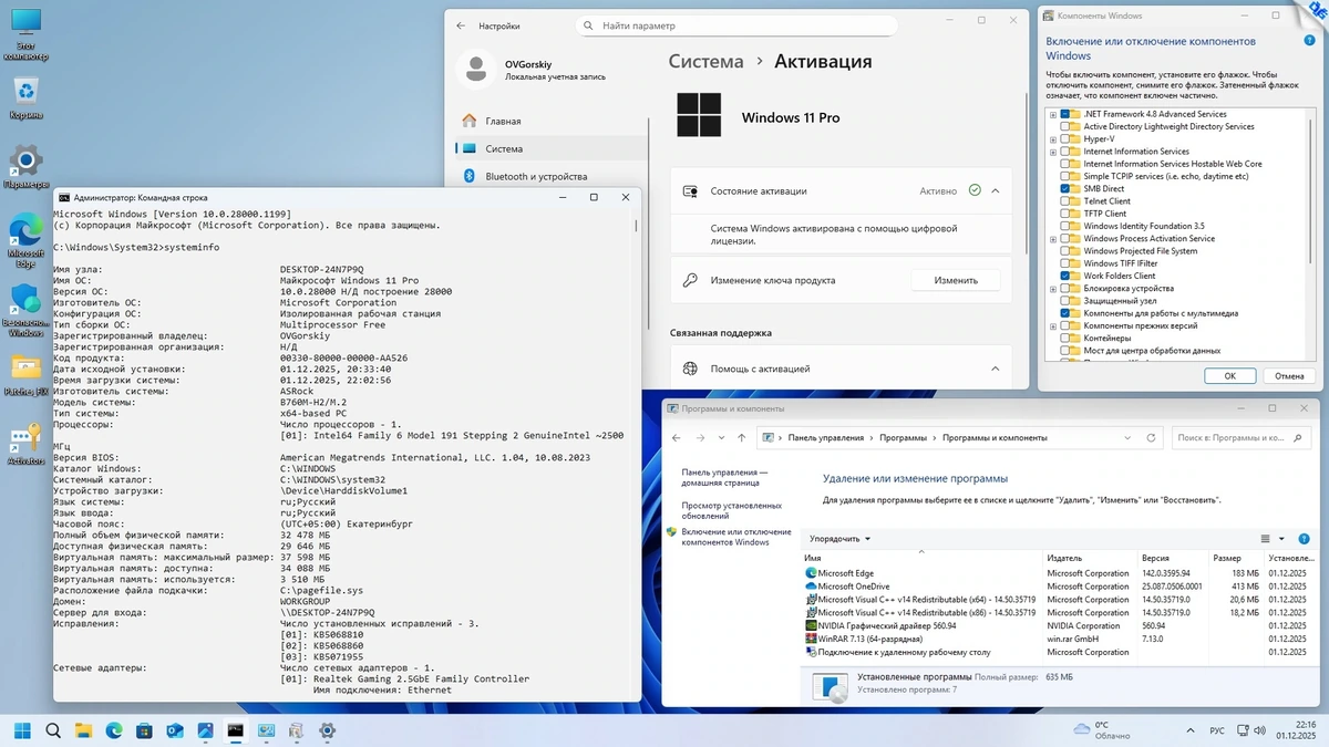 Windows 11 Pro 26H1 Build 28000.1199 by OVGorskiy 12.2025 — изображение 2