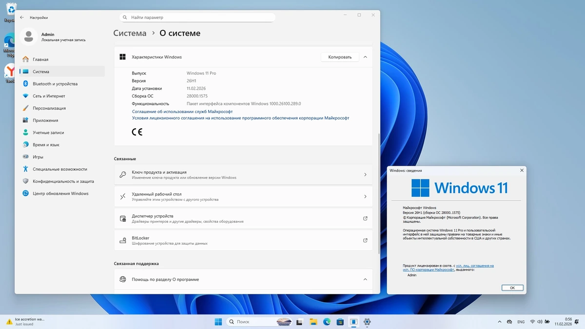 Windows 11 Pro 26H1 Build 28000.1575 Full Февраль 2026 — изображение 2