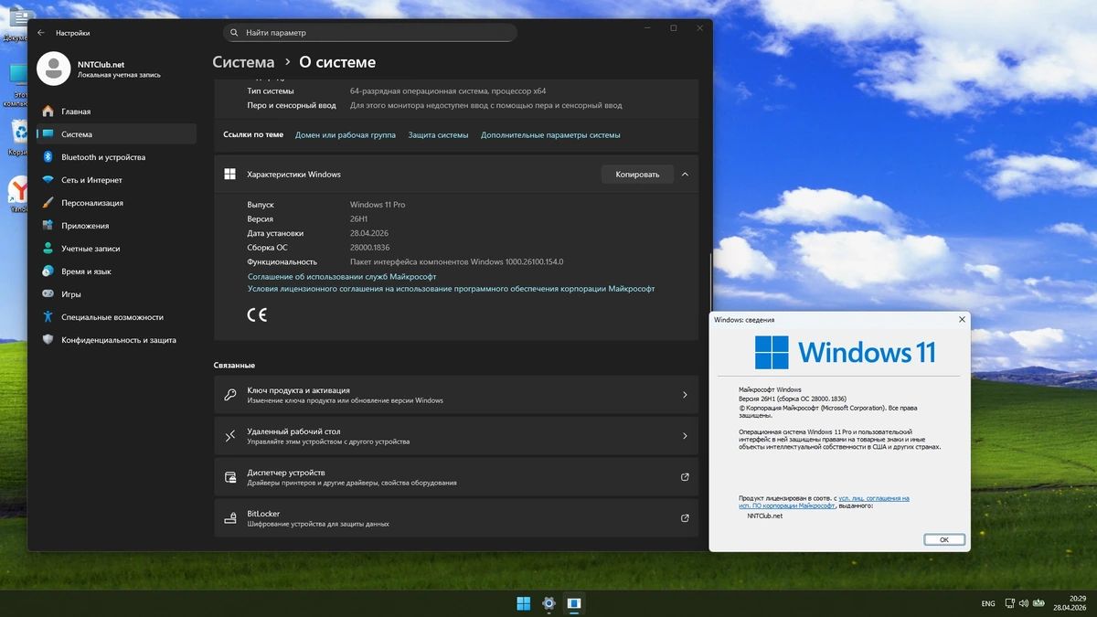 Windows 11 Pro 26H1 Build 28000.1836 Stable Version — изображение 2