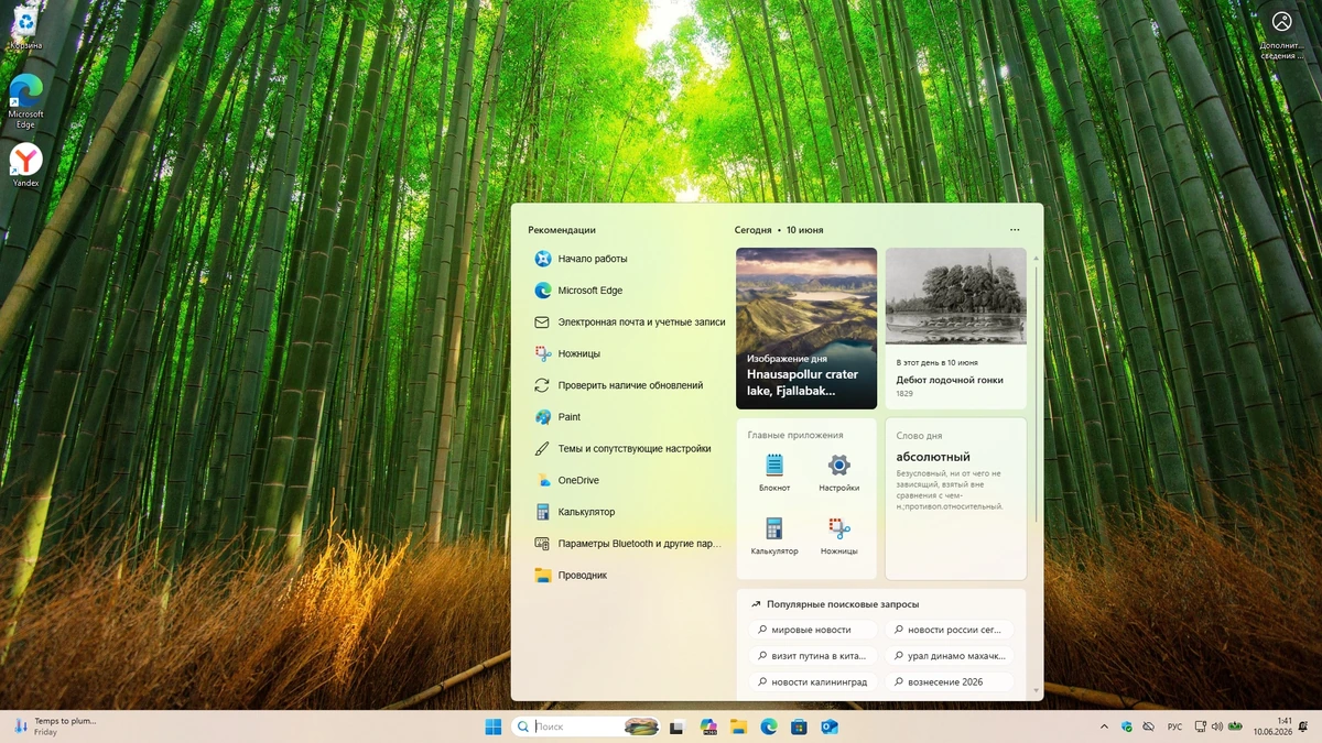 Windows 11 Pro 26H1 Build 28000.2269 Full Июнь 2026 — изображение 2