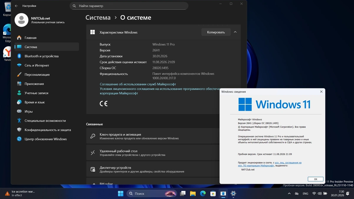 Windows 11 Pro 26H1 Build 28020.1495 Canary — изображение 2