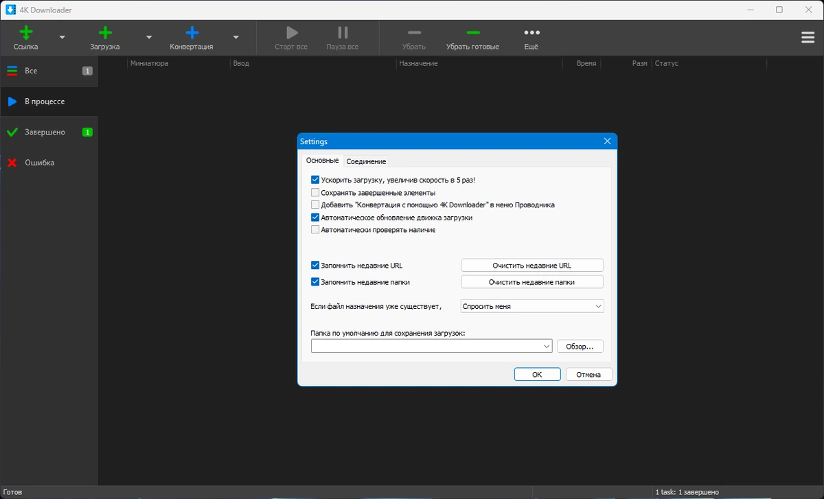 4K Downloader загрузчик видео 5.15.1 by elchupacabra — изображение 2