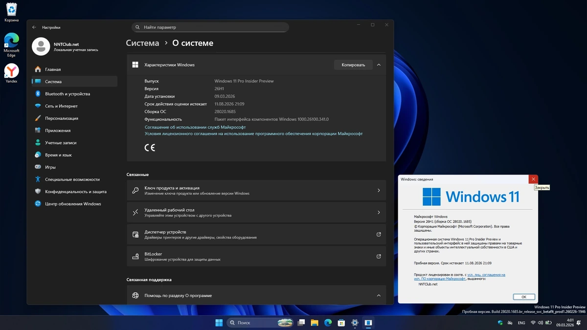 Windows 11 Pro 26H1 Build 28020.1685 Canary — изображение 2