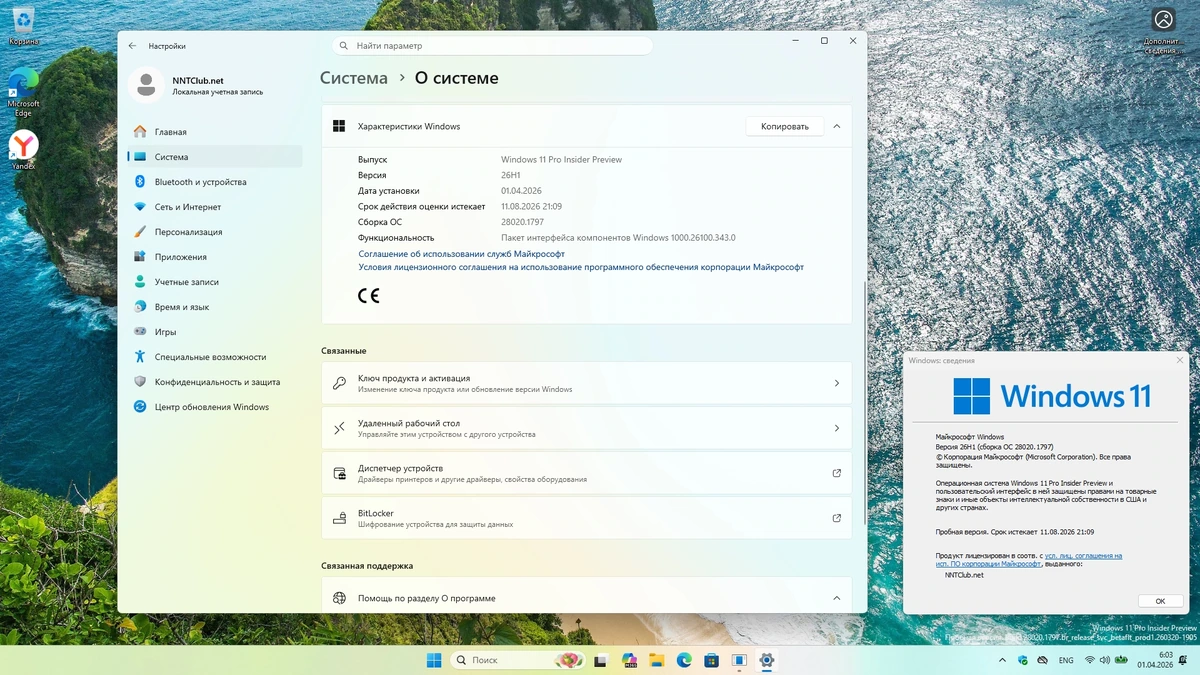 Windows 11 Pro 26H1 Build 28020.1797 Canary — изображение 2