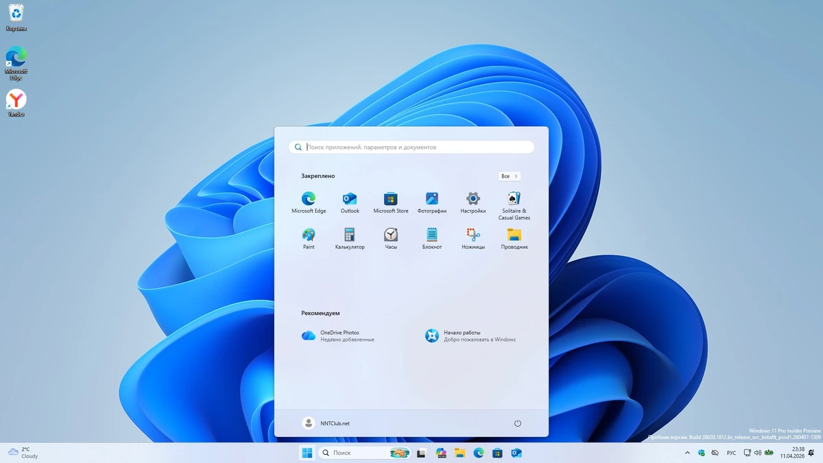 Windows 11 Pro 26H1 Build 28020.1812 Canary — изображение 2