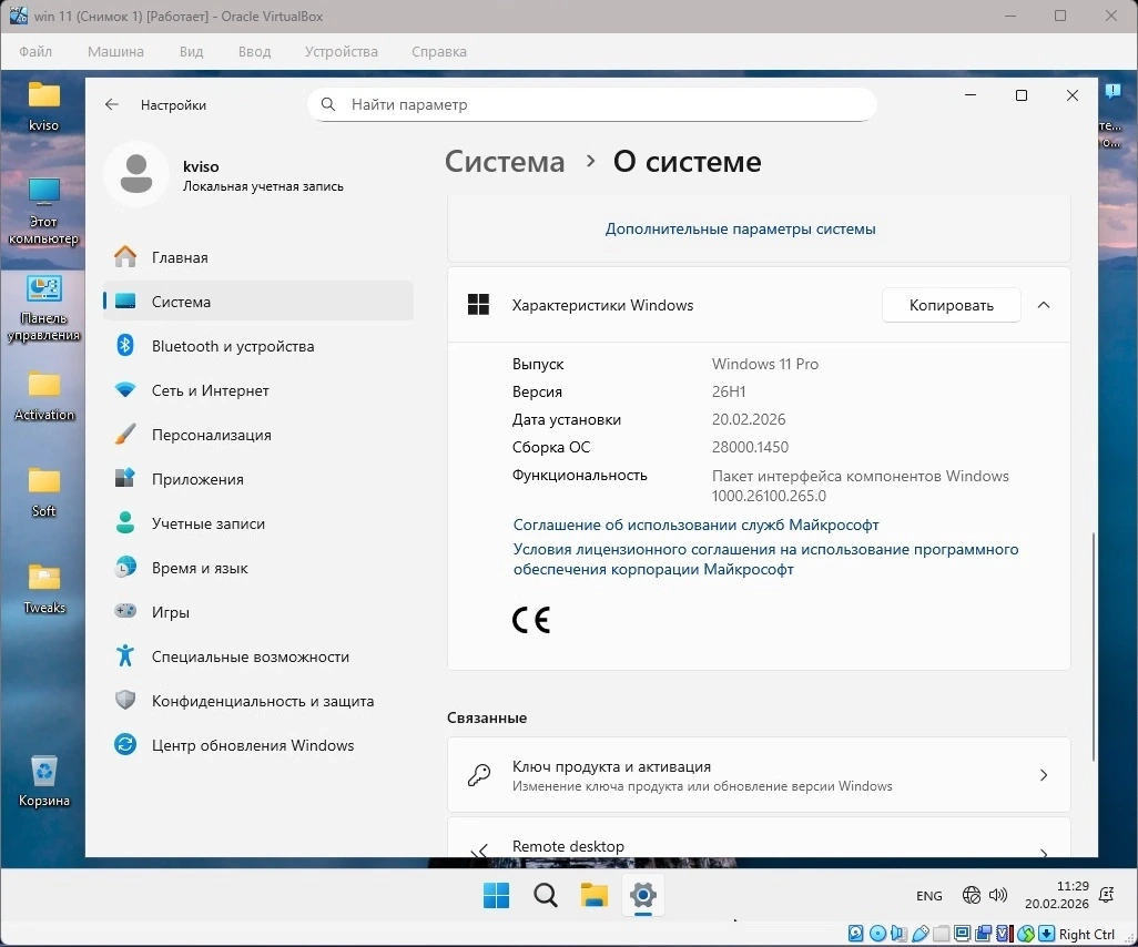 Windows 11 Pro 26H1 Elgujakviso Edition (v.17.02.26) — изображение 2