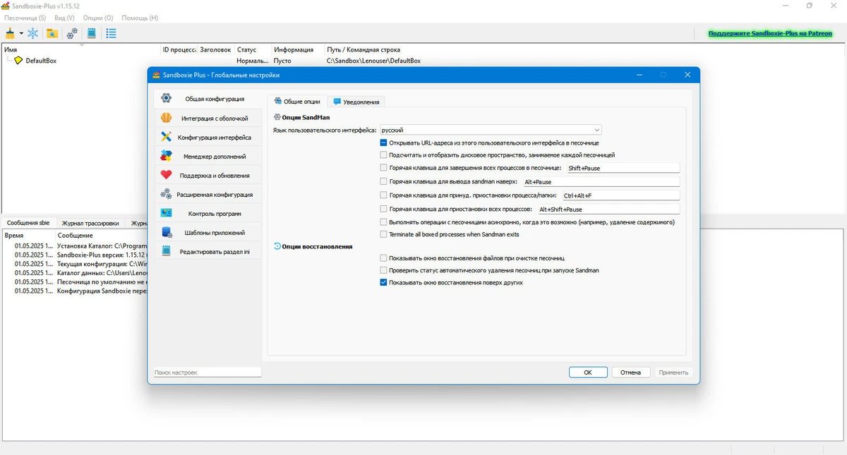 Безопасный запуск программ Sandboxie plus 1.15.12 — изображение 2