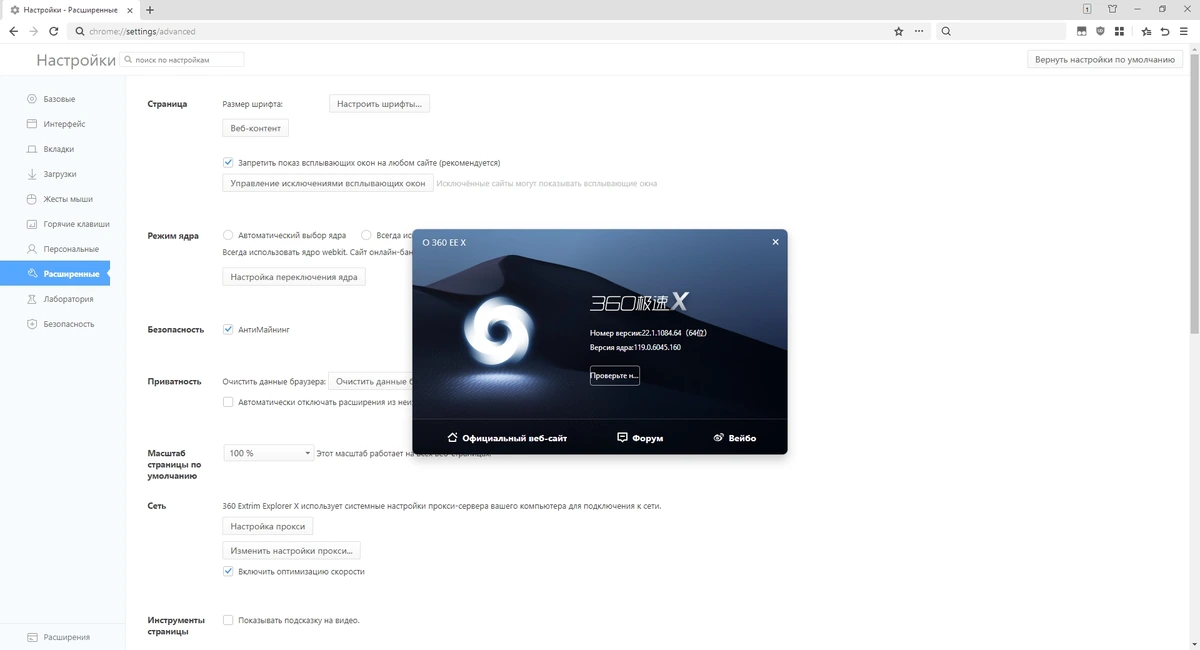 Безопасный браузер - 360 Extreme Explorer X 22.1.1084.64 Portable by Cento8 — изображение 2