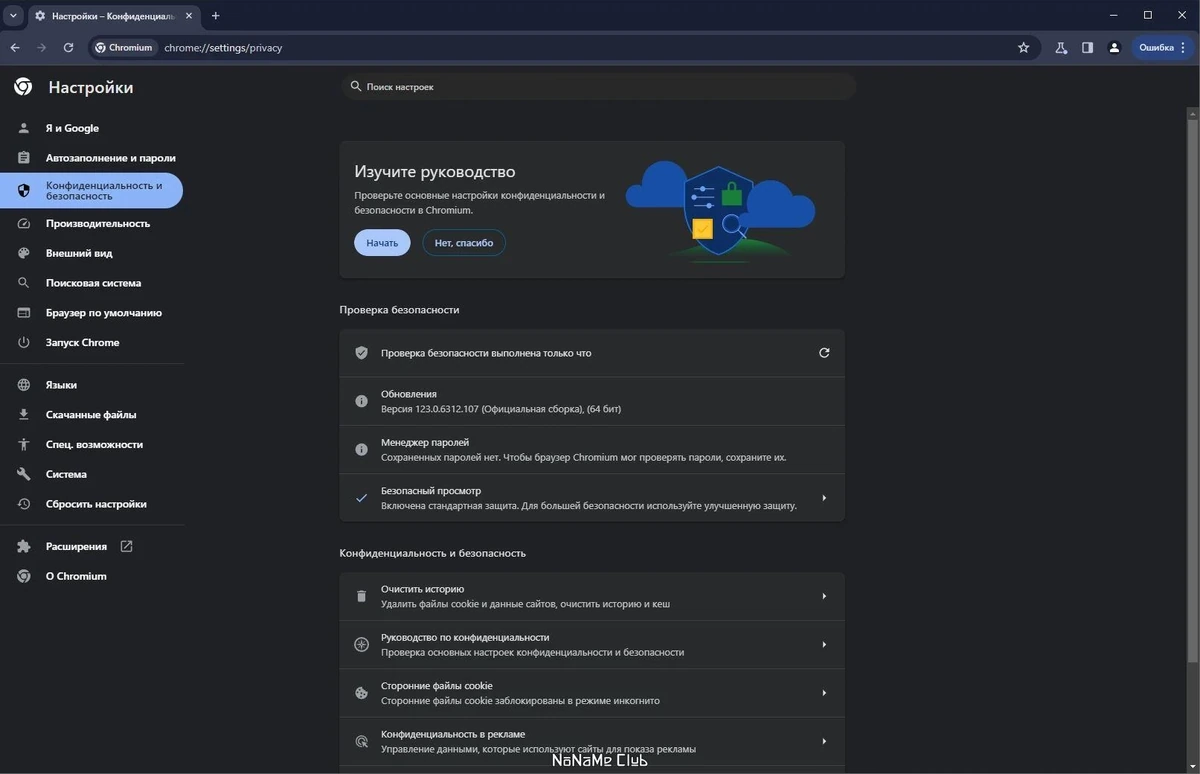 Безопасный браузер - Chromium 123.0.6312.107 + Portable — изображение 2
