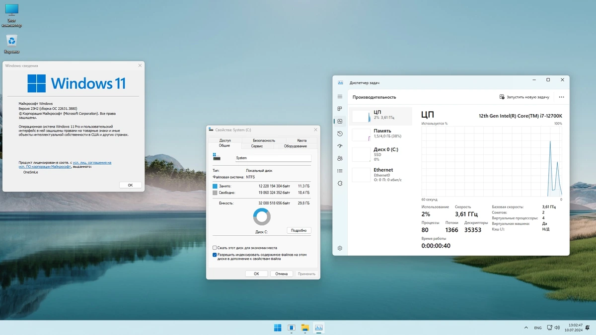 Windows 11 Pro x64 Русская by OneSmiLe [22631.3880] — изображение 2