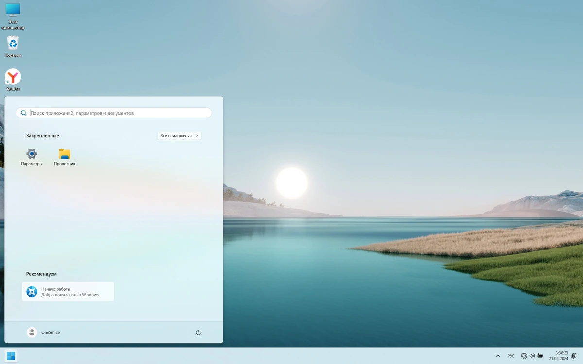 Windows 11 Pro x64 Русская by OneSmiLe [26100.2] — изображение 2