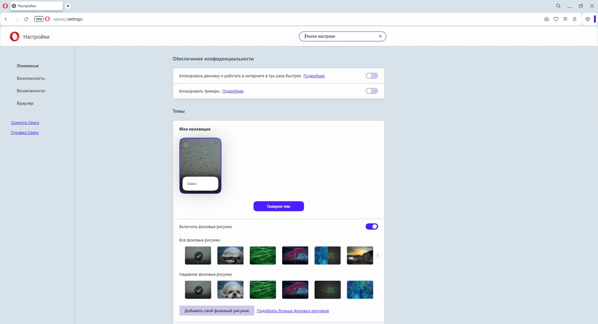 Безопасный браузер Opera One 117.0.5408.142 by Cento8 — изображение 2