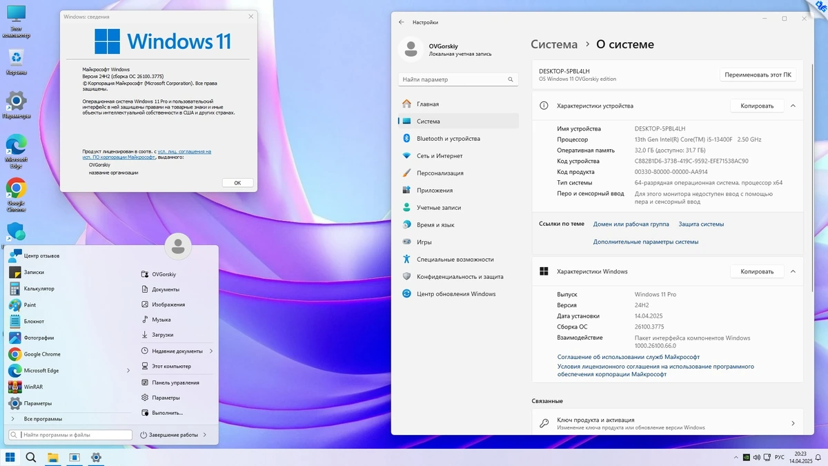 Windows 11 Русская Professional VL x64 24H2 by OVGorskiy 04.2025 — изображение 2