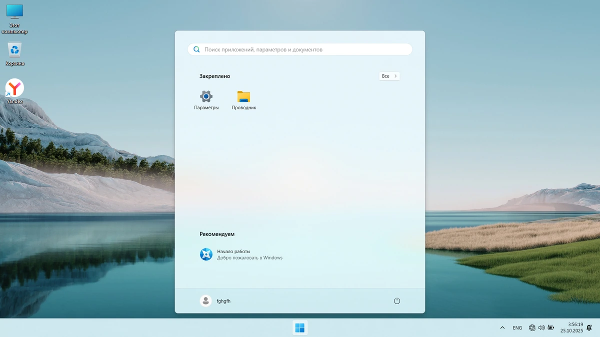Windows 11 с лаунчером 25H2 build 26200.7015 by OneSmiLe — изображение 2