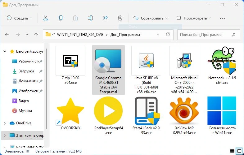 Windows 11 x64 Ru 21H2 4in1 Upd 10.2021 by OVGorskiy — изображение 2