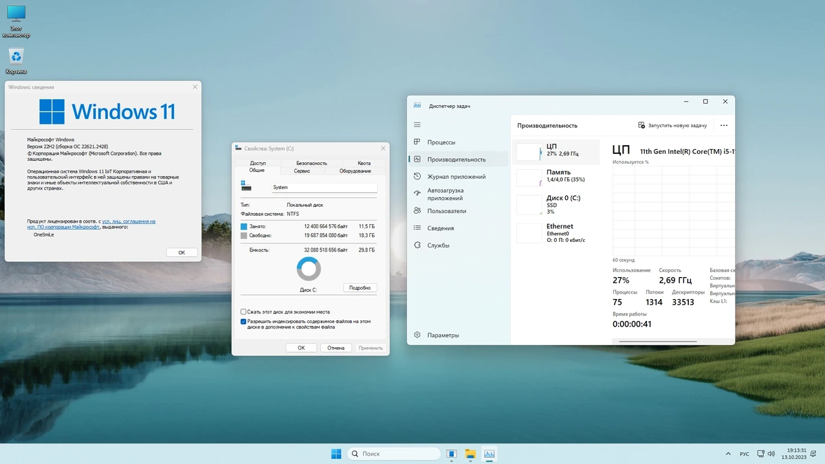Windows 11 x64 Rus by OneSmiLe [22621.2428] — изображение 2