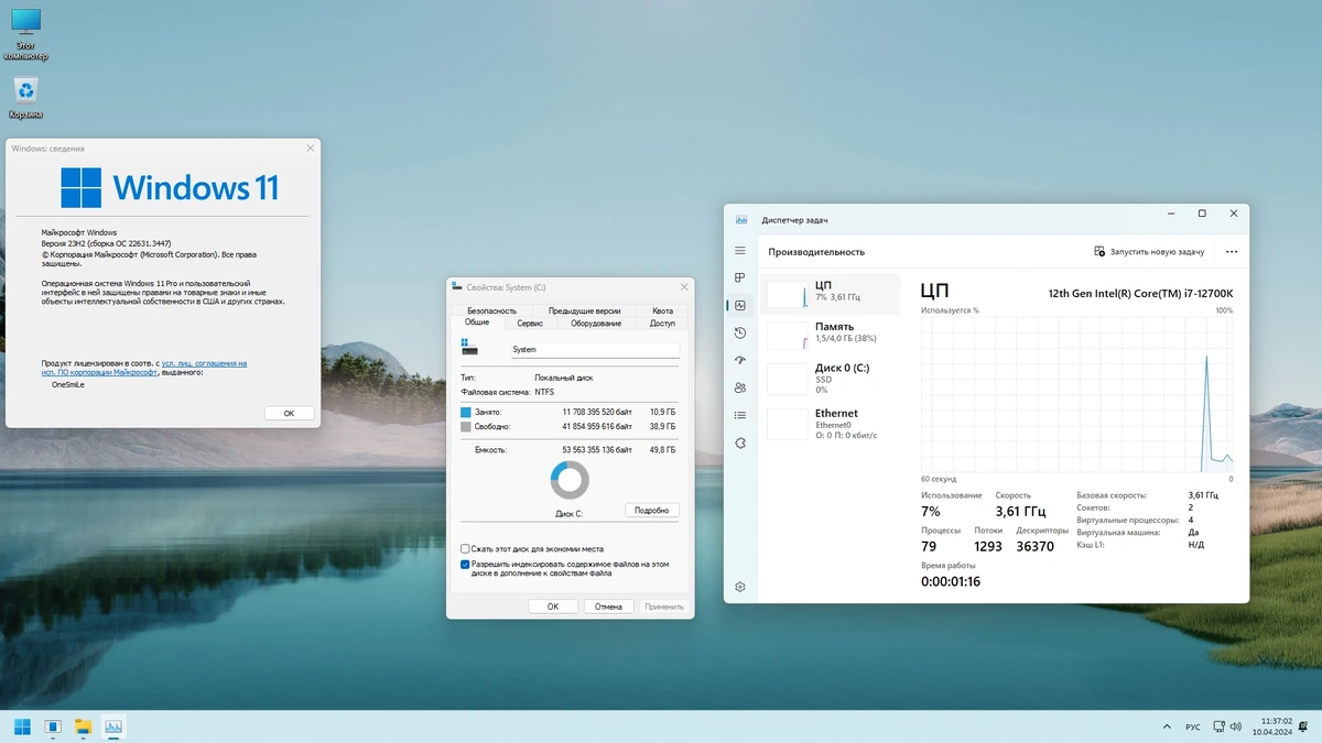 Windows 11 x64 Русская by OneSmiLe [22631.3447] — изображение 2