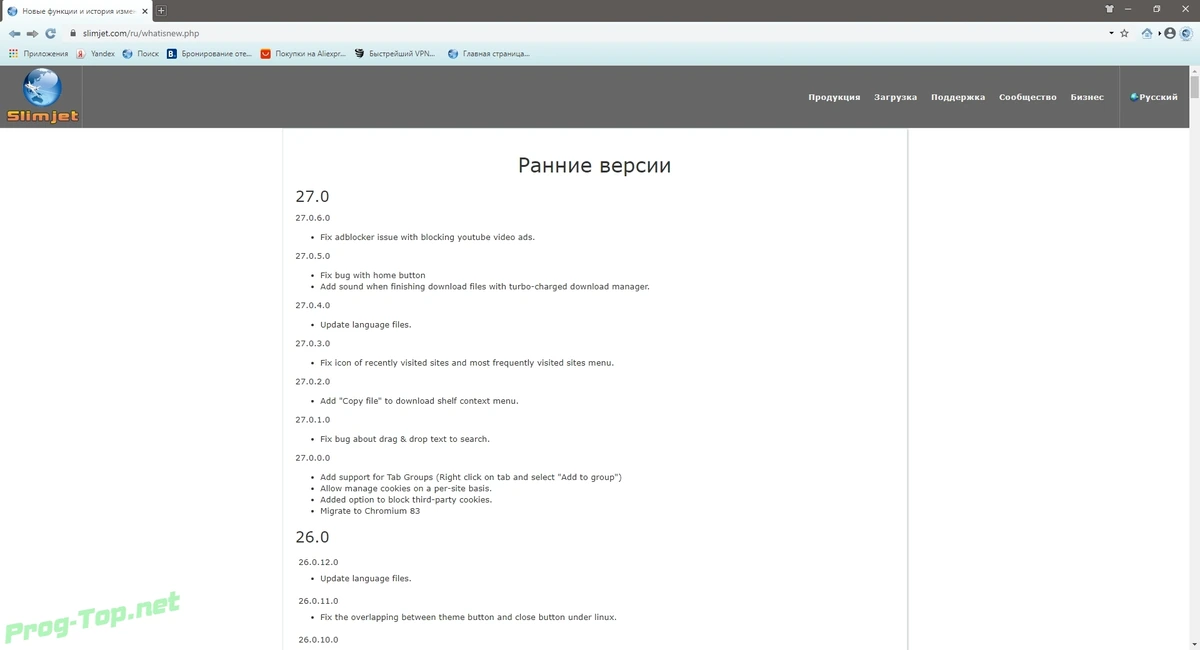 Безопасный браузер - Slimjet 27.0.6.0 + Portable — изображение 2