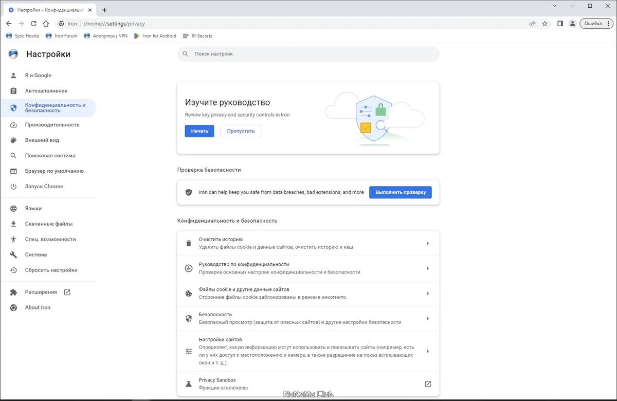 Безопасный браузер - SRWare Iron 110.0.5600.0 + Portable — изображение 2