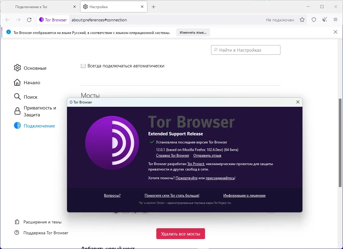 Безопасный браузер - Tor Browser Bundle 12.0.1 — изображение 2
