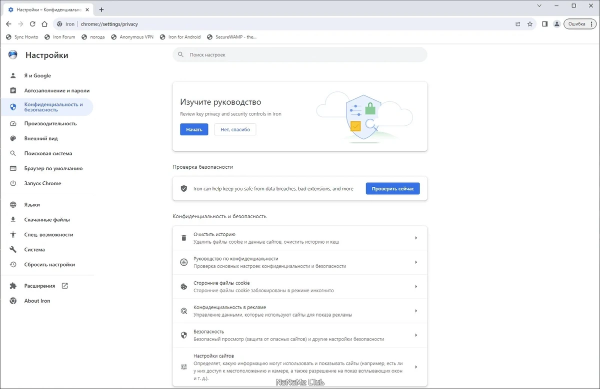 Безопасный и быстрый браузер - SRWare Iron 116.0.5900.0 + Portable — изображение 2