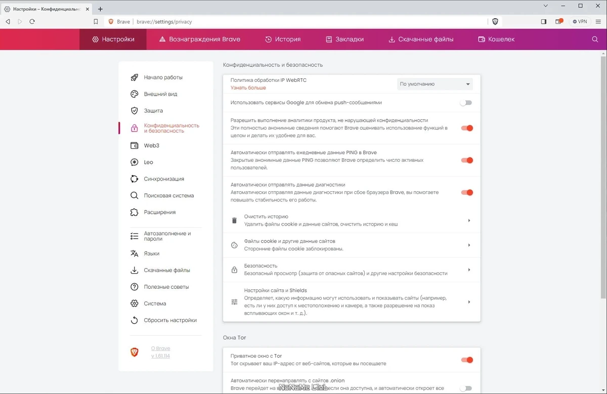 Безопасный серфинг в Интернете - Brave Browser 1.61.114 — изображение 2