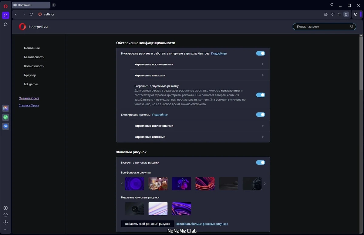 Безопасный веб браузер - Opera One 102.0.4880.51 + Portable — изображение 2