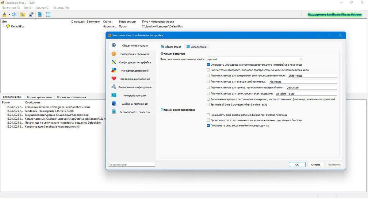 Безопасный запуск приложений Sandboxie plus 1.15.10 — изображение 2