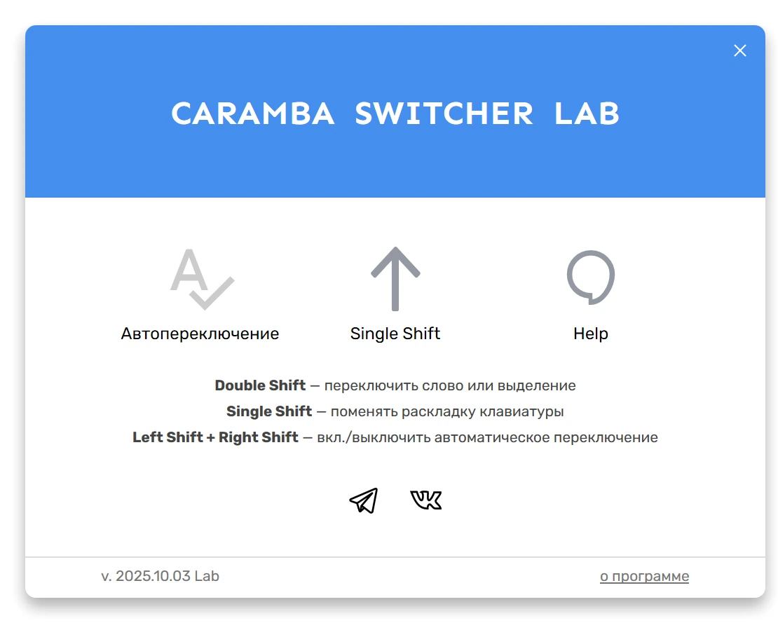 Безошибочное переключение раскладки Caramba Switcher 2025.10.03 Test — изображение 2
