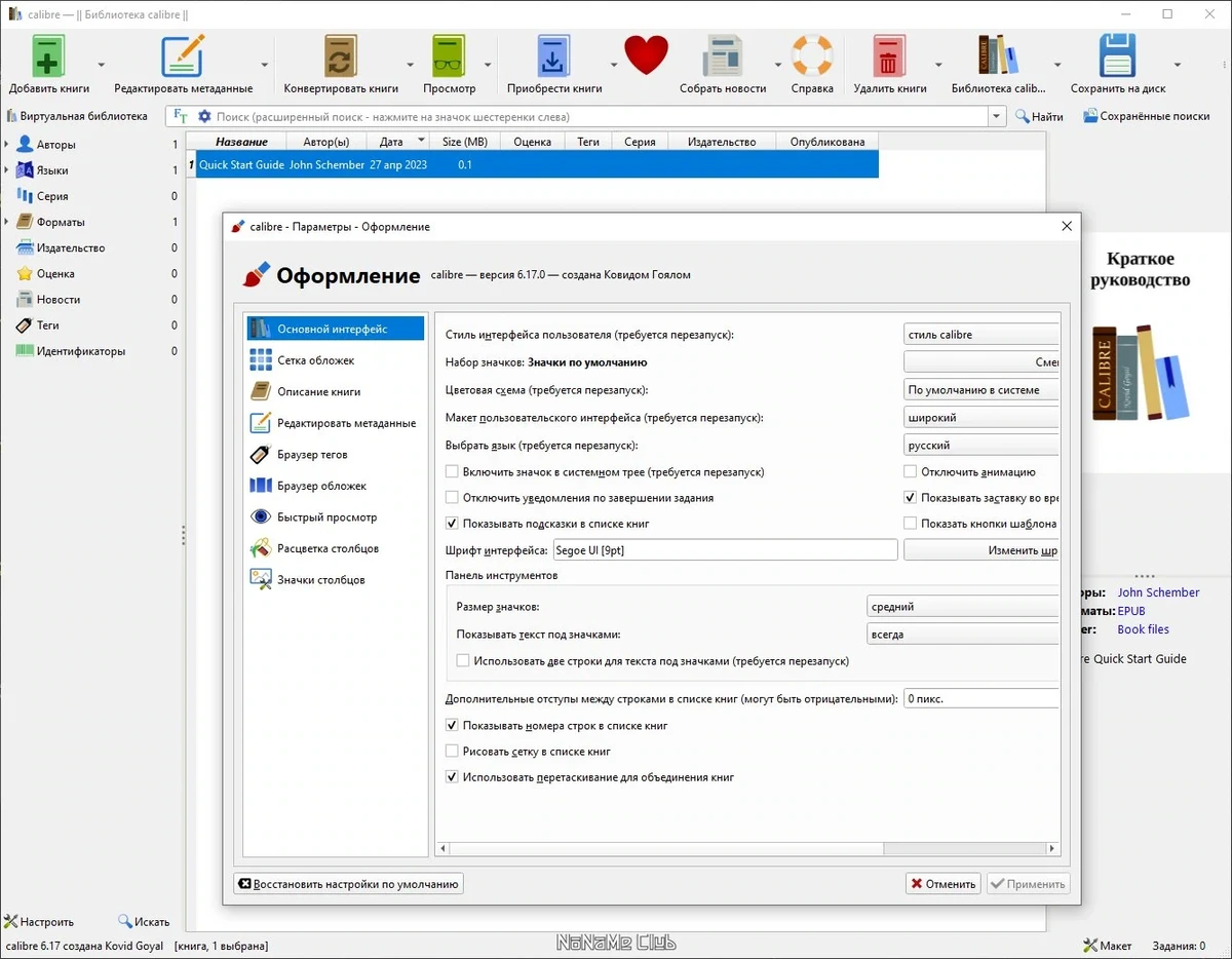 Библиотека для PC Calibre 6.17.0 + Portable — изображение 2