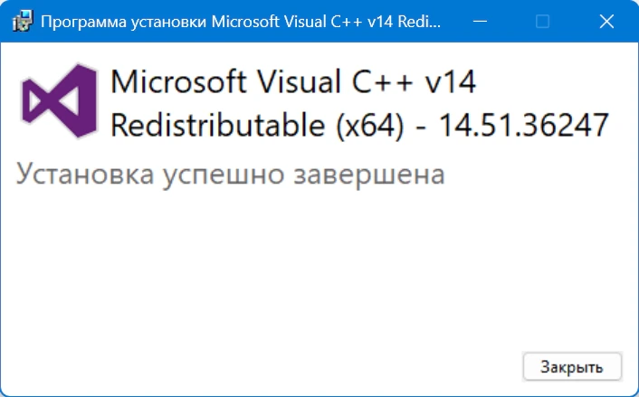 Библиотеки для запуска игр и приложений Microsoft Visual C++ 2026 Redistributable 14.51.36247.0 — изображение 2