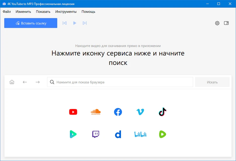 4K YouTube to MP3 25.4.3.0264 + Portable — изображение 2