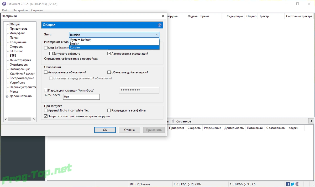 BitTorrent торрент программа Stable 7.10.5 Build 45785 RePack by SanLex (Ad-Free) — изображение 2