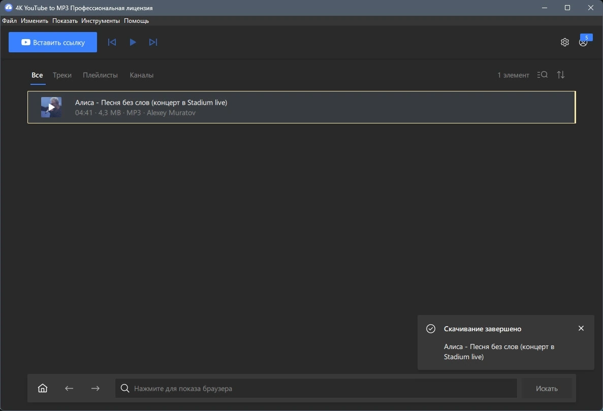 4K YouTube to MP3 5.3.0.0085 Полная + Портативная версии by elchupacabra — изображение 2