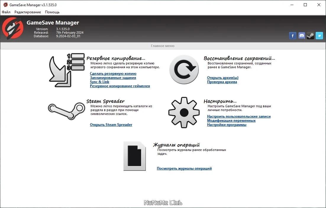 Бэкап игровых сохранений - GameSave Manager 3.1.535.0 + Portable — изображение 2