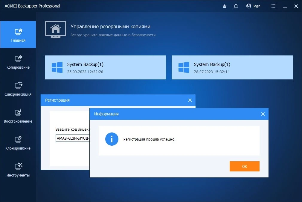 Бэкапы системы - AOMEI Backupper Pro 7.3.3 (акция) — изображение 2