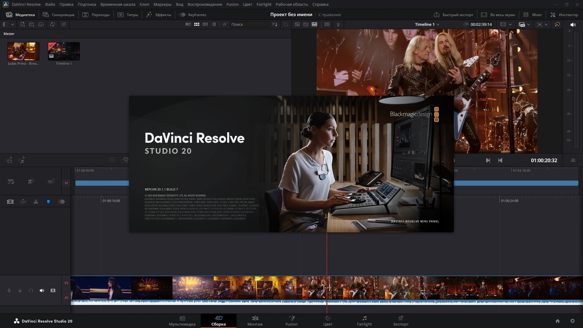 Blackmagic Design DaVinci Resolve Studio 20.1.1 Build 7 by 7997 — изображение 2