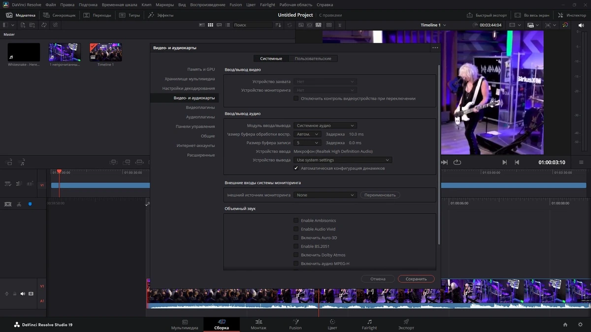 Видеоредактор Blackmagic Design DaVinci Resolve Studio 19.1.1 Build 8 RePack by KpoJIuK — изображение 2