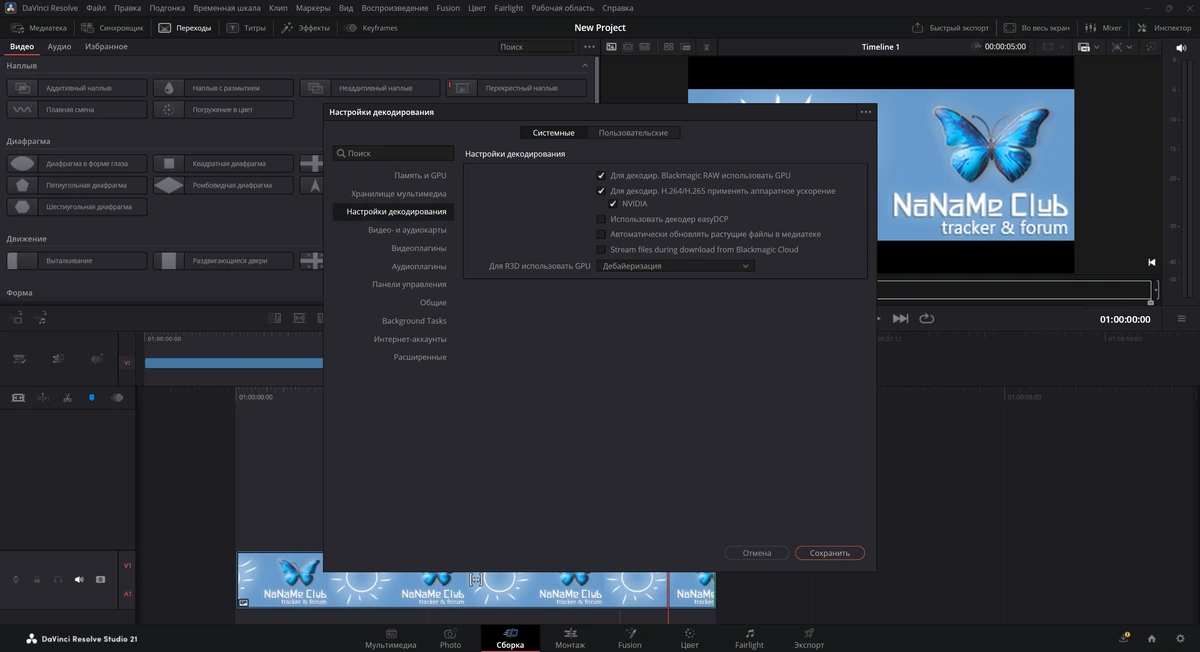 Видеоредактор Blackmagic Design DaVinci Resolve Studio 21.0.3 Build 7 by KpoJIuK — изображение 2