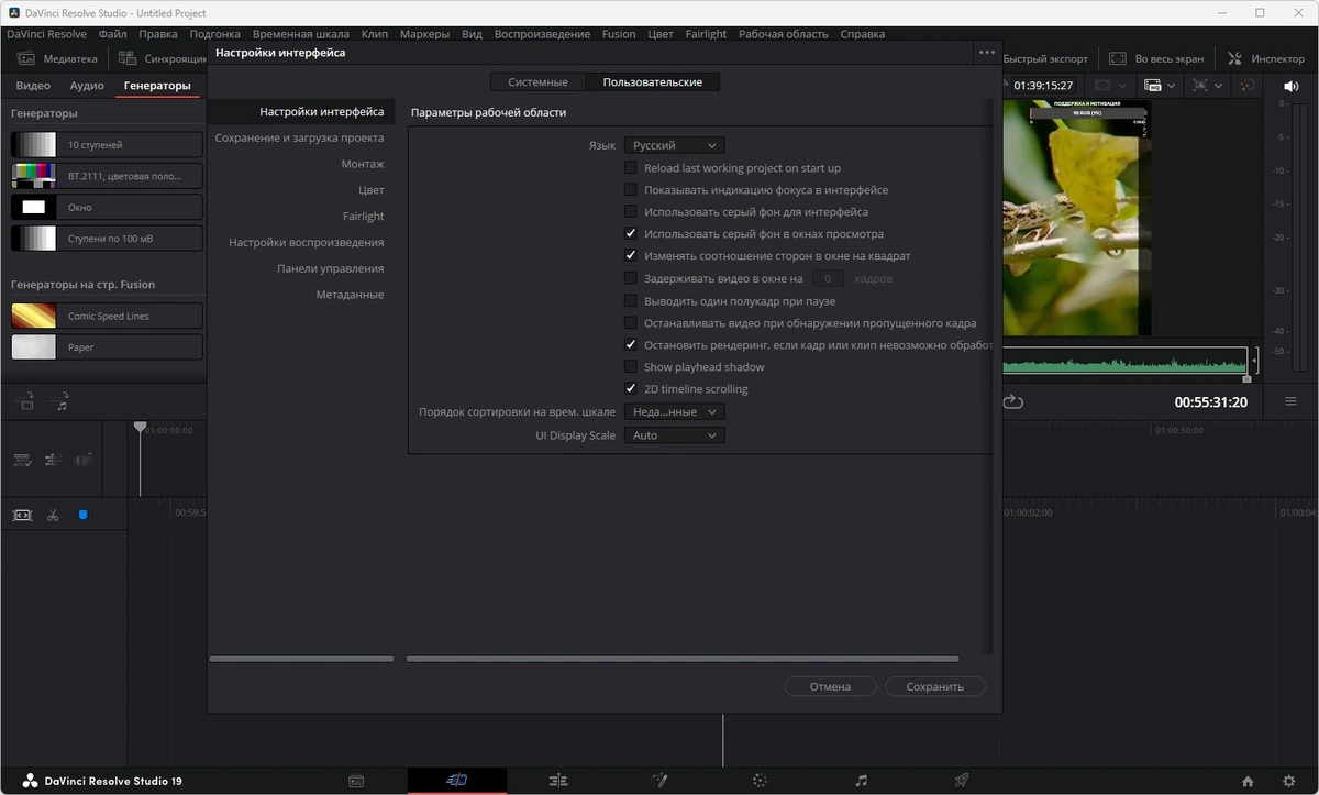 Обработка видео Blackmagic Design DaVinci Resolve Studio 19.0.2 Build 7 RePack by KpoJIuK — изображение 2