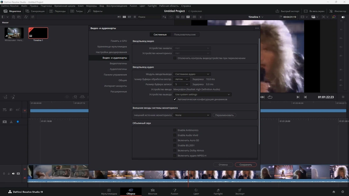 Мощный редактор видео Blackmagic Design DaVinci Resolve Studio 19.0.3 Build 5 — изображение 2