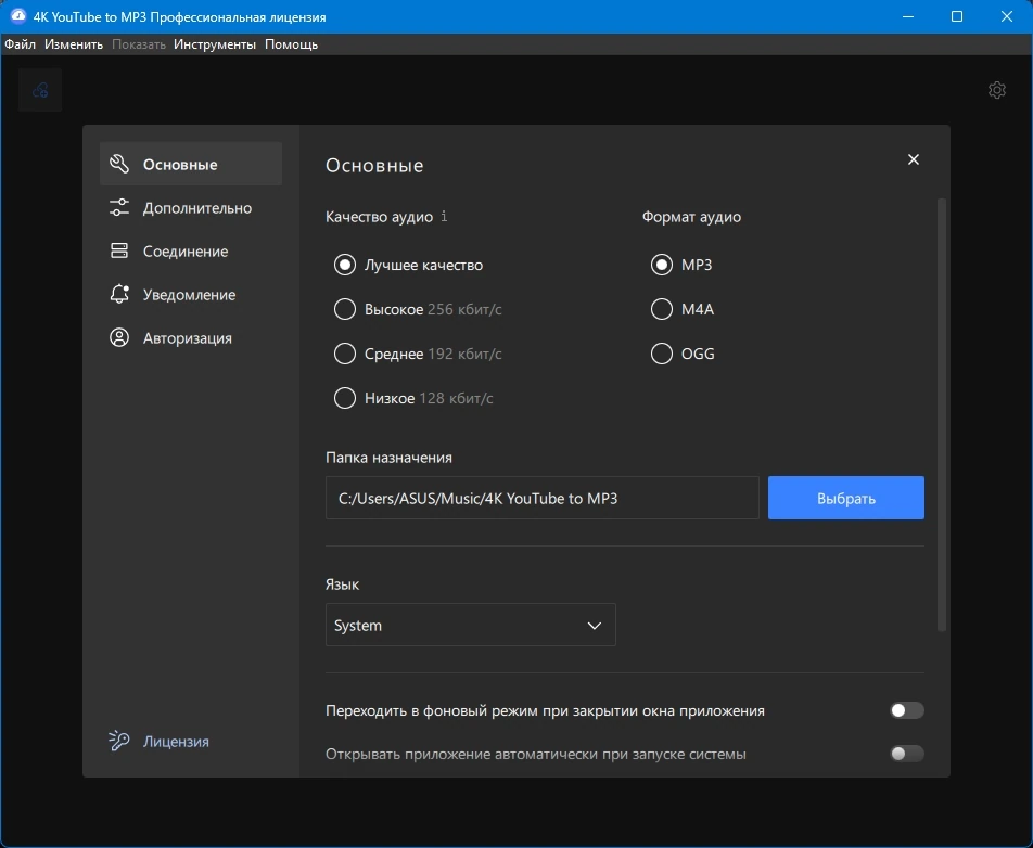 4K YouTube to MP3 5.4.0.0096 Portable by FC Portables — изображение 2