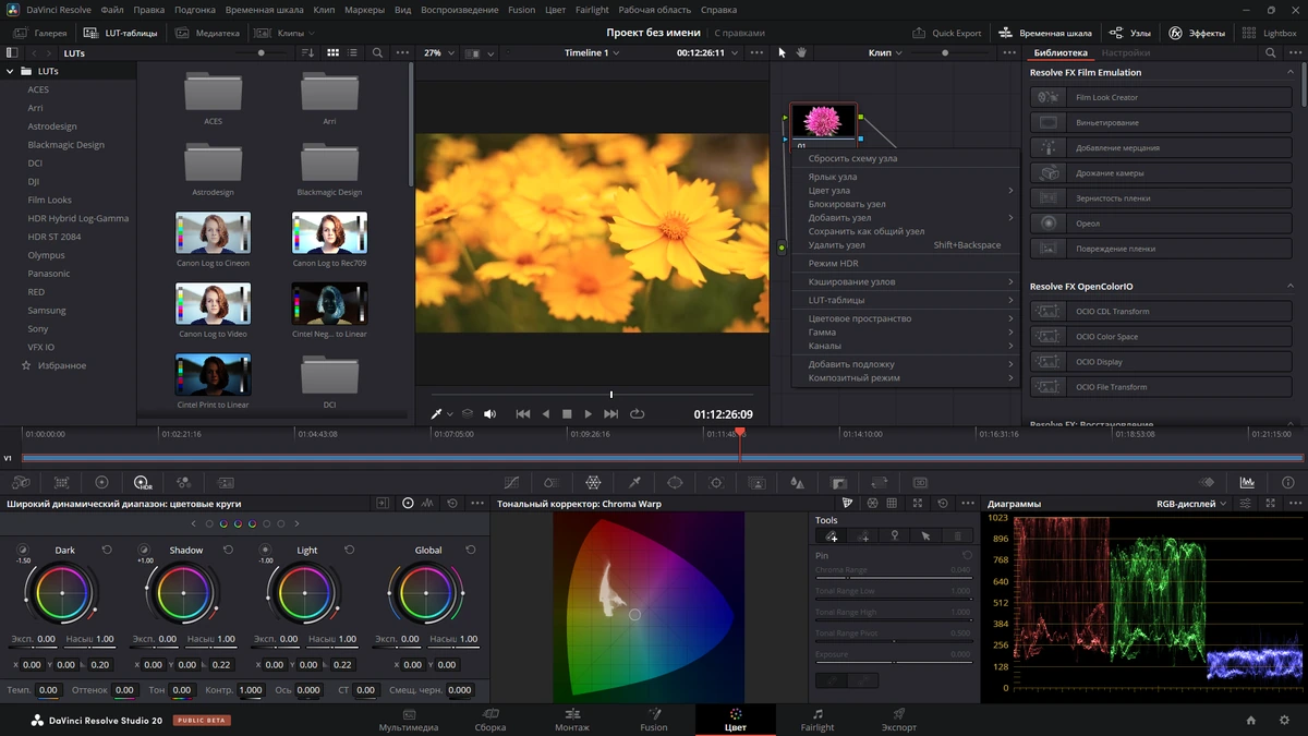 Blackmagic Design DaVinci Resolve Studio 20.0B Build 47 Public Beta 4 by KpoJIuK — изображение 2