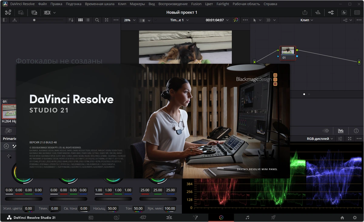 Blackmagic Design DaVinci Resolve Studio 21.0 Build 48 by 7997 — изображение 2